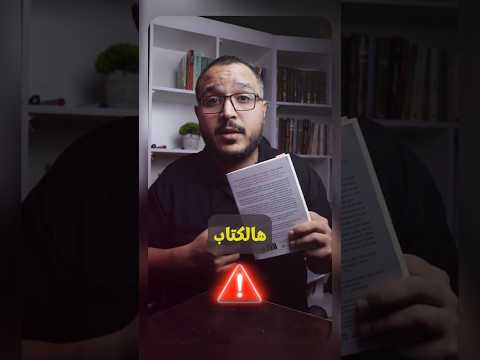 كتاب واحد لازم تقرأه قبل نهاية السنة