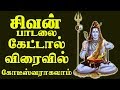 MahaSivan Bhakti Padagal | Best Tamil Devotional Songs