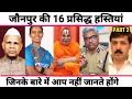    16   famous people from jaunpur uttar pradesh  part 2