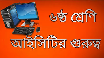 Class 6 ICT Chapter 1 Lesson 7,8  The Importance of  Information & Communication Technology