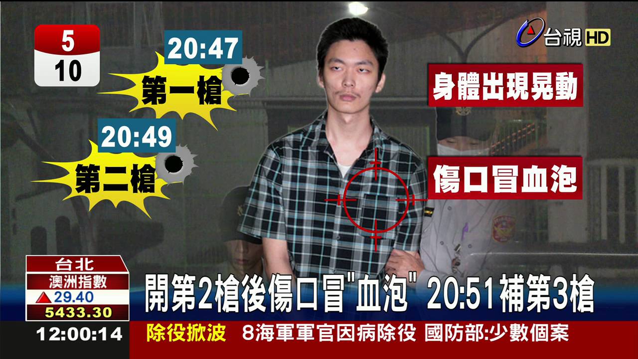 判死定讞18天鄭捷3槍伏法死前討水喝