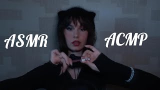 Быстрый АСМР | Триггеры для сна | Персональное внимание | [ASMR] Personal attention