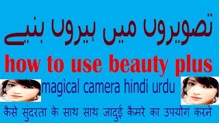 how to use beauty plus magical camera beauty plus camera downloadhindi screenshot 5