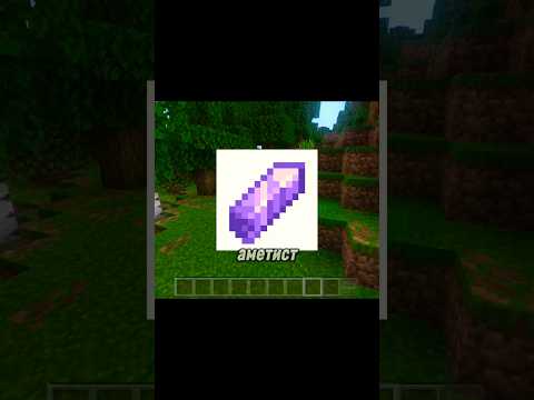 Самая бесполезная руда в Minecraft? Даем аметисту вторую жизнь! 🔮