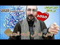 2020 | سنه سعيده | العام الجديد وازاي تبقي السنه الجديده احلي والتخطيط ل...