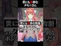 【06】ドキドキ文芸部「世にも奇妙なタモニさん」 #shorts
