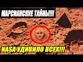 МАРС ХРАНИТ САМУЮ СТРАШНУЮ ТАЙНУ СОЛНЕЧНОЙ СИСТЕМЫ!!! 24.09.2021 ДОКУМЕНТАЛЬНЫЙ ФИЛЬМ HD