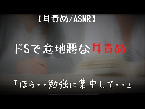 【耳舐め/女性向け】勉強に集中させないよ・・【ASMR/睡眠】