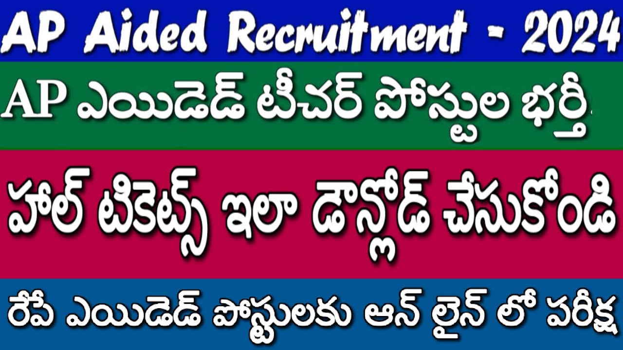 How to Download AP Aided Teacher Hall Tickets|AP Aided Teachers Recruitment Test Hallticket Download