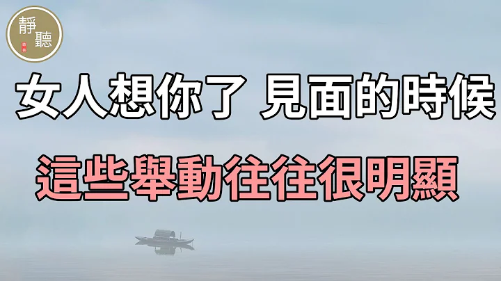 女人想你了，见面的时候，这些举动往往很明显～静听阁 - 天天要闻