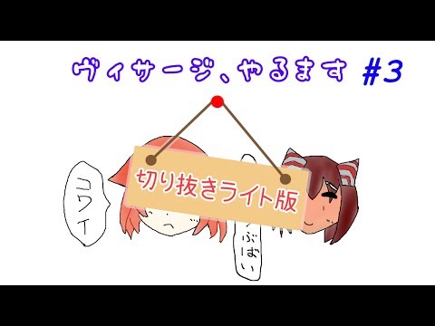 【visage配信 切り抜き】怖い所と笑いを中和しに来る【＃３】