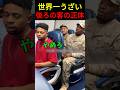害悪すぎる後ろの客の正体
