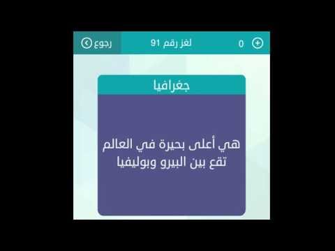 حل لغز هي اعلى بحيرة في العالم تقع بين البيرو وبوليفيا لعبة