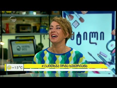 13 კითხვა მსოფლიო თასის 15 გზის გამარჯვებულს, პარამოფარიკავე ირმა ხეცურიანს