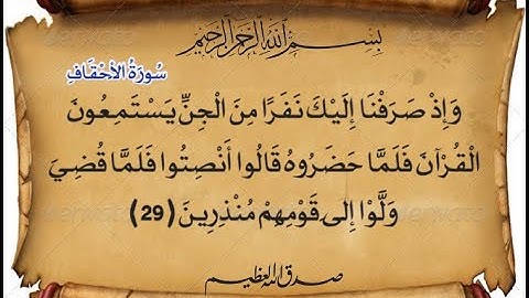 Saad Alghamdi سورة الاحقاف الشيخ سعد الغامدي