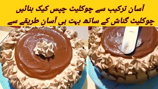 Chocolate Cake | No oil, No butter cake recipe dua e jannat
