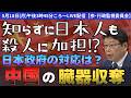 知らずに日本人も殺人に加担!?日本政府の対応は?中国の臓器収奪について