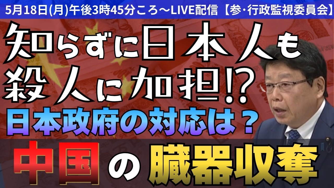 知らずに日本人も殺人に加担!?日本政府の対応は?中国の臓器収奪について