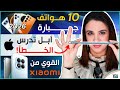 افضل 10 هواتف في 2026 شاومي ريدمي نوت 15 برو بلس ابل ايفون اير 2 النحيف 