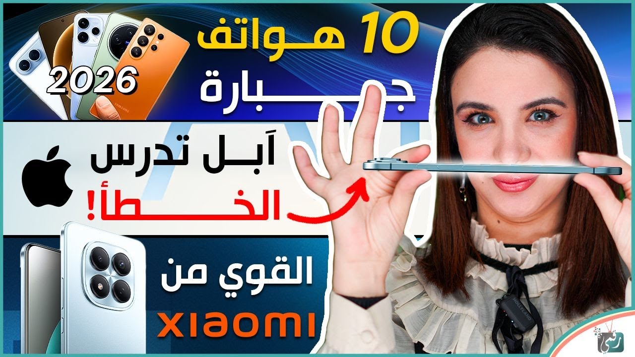 افضل 10 هواتف في 2026، شاومي ريدمي نوت 15 برو بلس ، ابل ايفون اير 2 النحيف