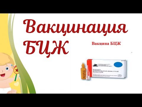 Вакцинация БЦЖ.Надо ли прививать ребенка от туберкулёза еще в роддоме???