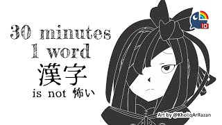 【Kanji Learning】30 Menit 1 Kata - 漢字 Tidaklah 怖い【 NIJISANJI | Derem Kado 】