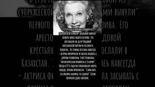 Любовь Орлова ненавидела Сталина всю жизнь #орлова #сталин #арест #муж #ненависть #1930 #александров