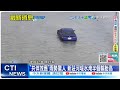 新北市豪雨災情