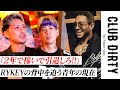「綺麗事だけじゃ...」RYKEY団長の背中と夢を追い、DIRTYに入店した青年たちの苦悩【CLUB DIRTY/ドリーマー】