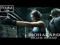 映画『バイオハザード：デスアイランド』TVスポット15秒【7月7日(金)公開】