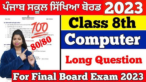 3 March 2023 | pseb 8th class Computer science final paper 2023 | Computer science paper 8th pseb