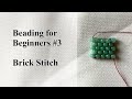 Beading for Beginners #3 - Brick Stitch
