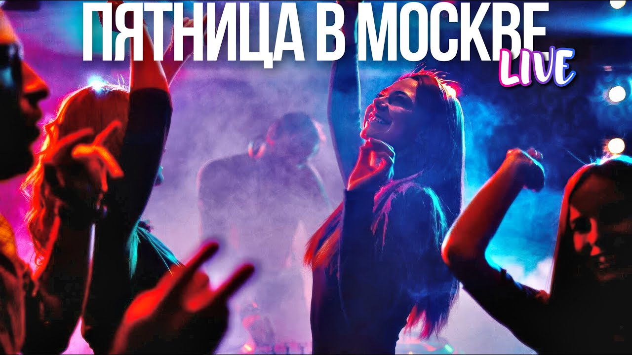 Раскол бар москва
