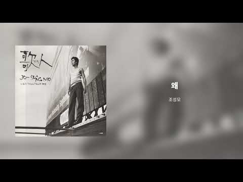 조성모 5집 가인 왜 