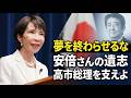 安倍さんの遺志・凶弾から4年…夢を終わらせるな！高市総理を孤立させるな【龍之介channel】