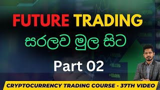 Future Trading - Part 02  | Sinhala | 37th Video