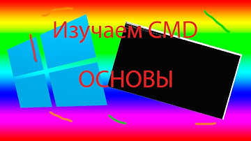 Основы командной строки Windows(cmd) за 5 минут/как перестать бояться командной строки/обучение