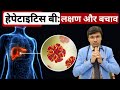Hepatitis B: Risk Factors, Diagnosis, and Treatment Option
