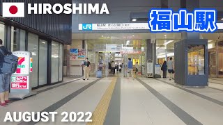 【広島】JR福山駅&周辺を歩く2022 広島第二の都市 Walking around Fukuyama Station, Hiroshima, Japan
