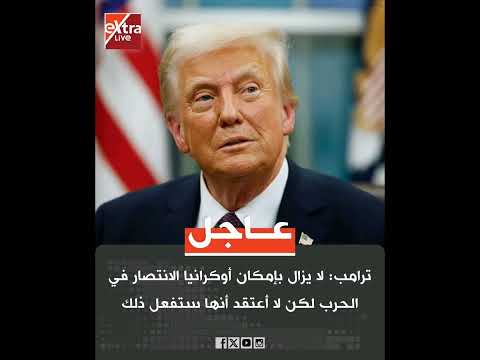 ترمب الصين لا تريد غ زو تايوان