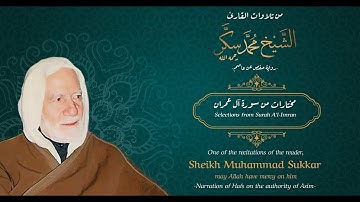 مختارات من سورة آل عمران (أية 164 -168)