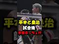 平本と皇治が試合後に本音を語る#shorts #rizin #rizin53 #ブレイキングダウン