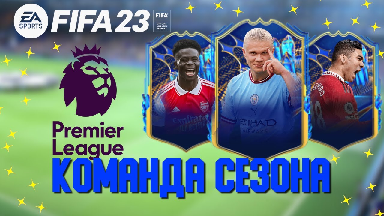 Генератор составов фифа
