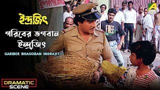 Gariber bhagoban indrajit | dramatic ...