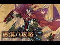 星の導き、砂の旅路[EX] 改めてミッション全抜きやってみる 【誰が為のアルケミスト】【タガタメ】
