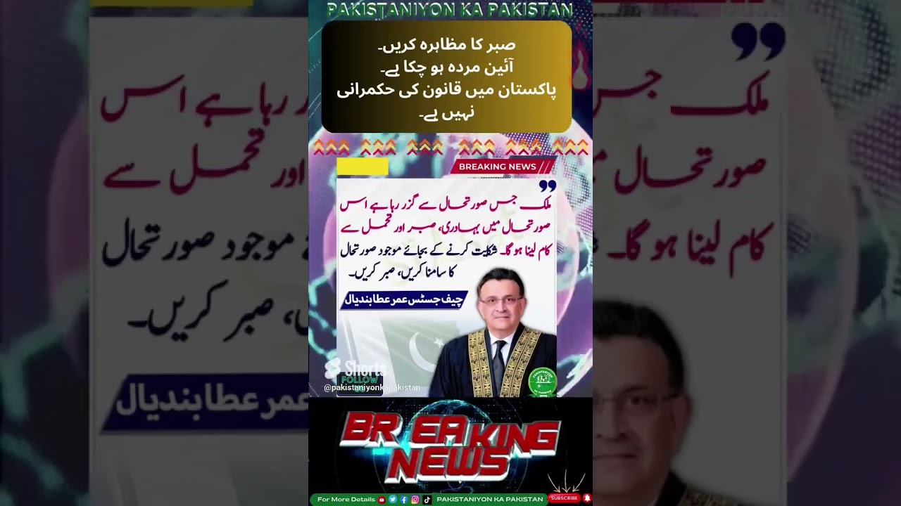 Umer Ata Bandial Chief Justice of Pakistan , Patience