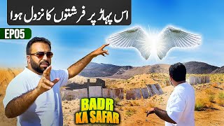 Ghazwa e Badr: Night Before The Battle - Role of Angles ? Badr Ka Safar [EP05]