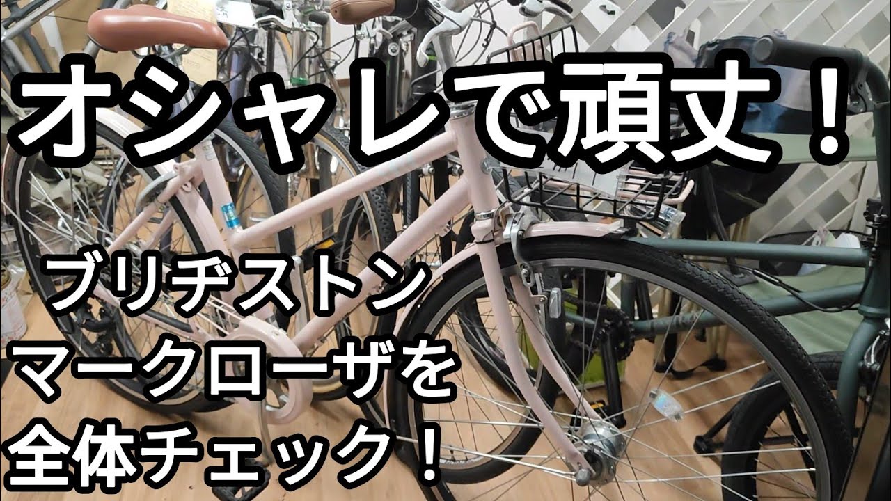 ブリヂストンサイクル マークローザ M7 MR07T3 T.XHカーキ 外装7