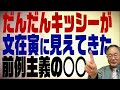 第339回 何も考えずに賃上げ3%要求 岸田政権は文在寅か?