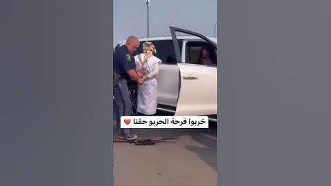 شاهد تم القض على العريس اليمني في امريكا خربوا العرس 🇾🇪🇱🇷